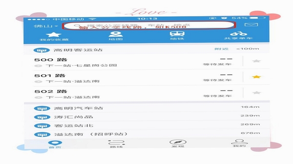 i长春 公交查询 功能界面