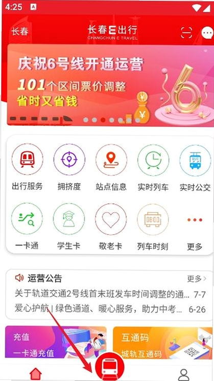 i长春运行截图
