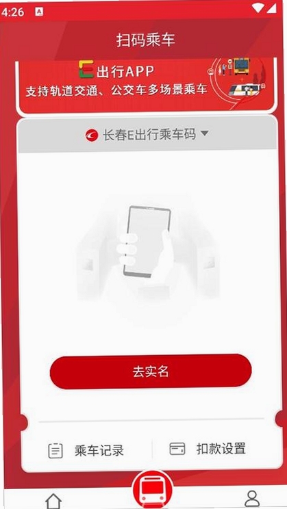 i长春运行截图