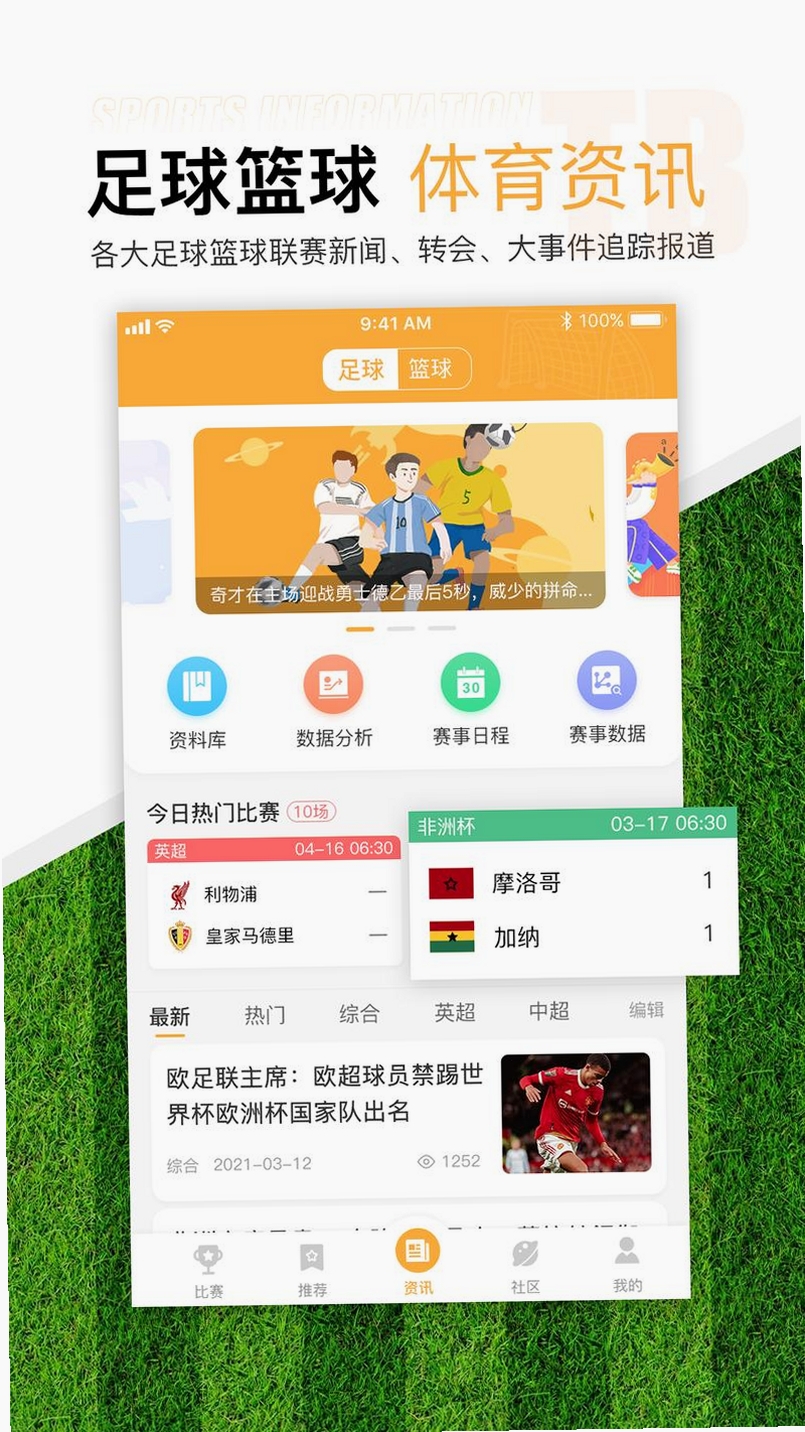球球体育运行截图
