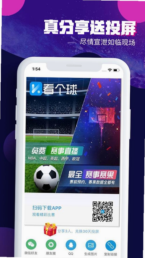 球球体育运行截图