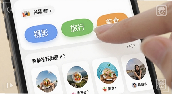 圈子APP的兴趣标签选择界面,用户手指正点击屏幕上的“摄影”“旅行”“美食”等彩色标签,屏幕下方有智能推荐圈子的列表卡片,界面采用圆角设计,色彩明亮清新,展示精准匹配算法带来的个性化推荐效果,带有圈子水印