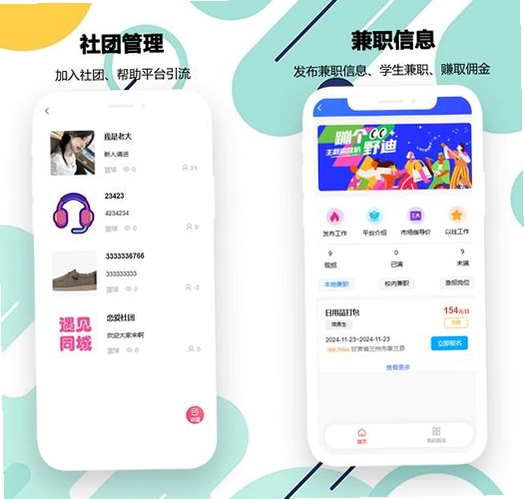 圈子运行截图