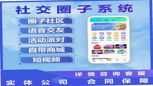 圈子APP版本更新功能示意图
