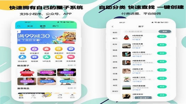 圈子社交APP安装界面手机截图