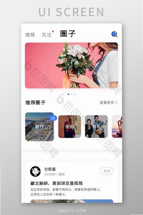 圈子运行截图