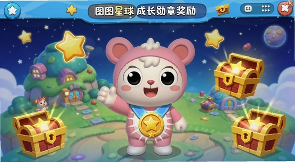 图图星球成长勋章奖励界面,画面展示星球家园背景,图图角色佩戴新获得的勋章,周围飘浮着星星和奖励宝箱,UI设计可爱,色彩鲜艳
