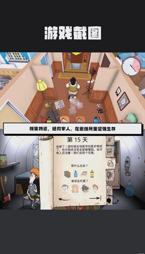 闲置僵尸避难所运行截图