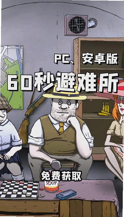 闲置僵尸避难所运行截图