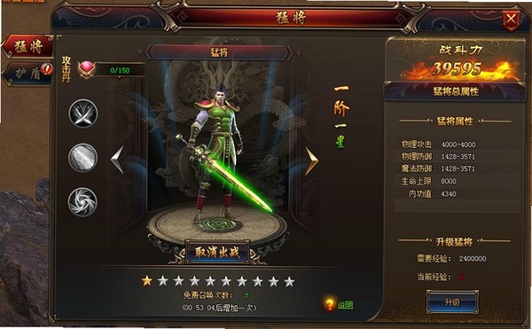 猛将勇士运行截图