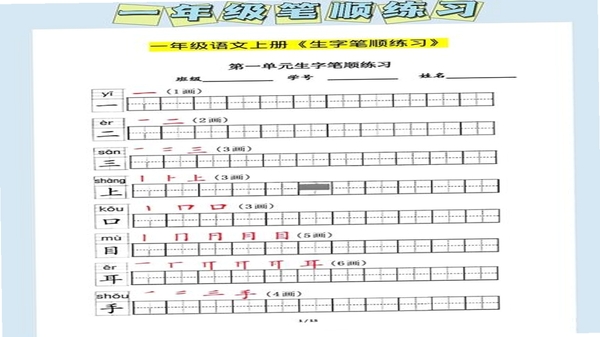 悟空识字 更新日志 汉字笔顺