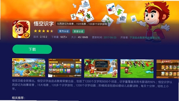 悟空识字运行截图
