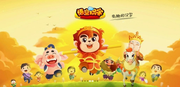悟空识字运行截图