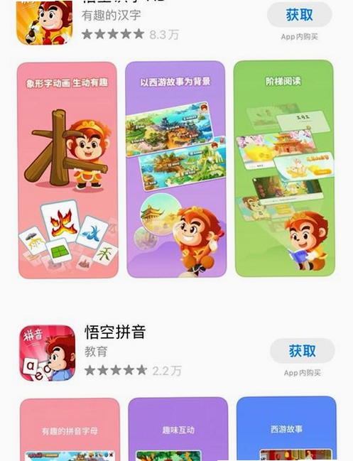 悟空识字运行截图