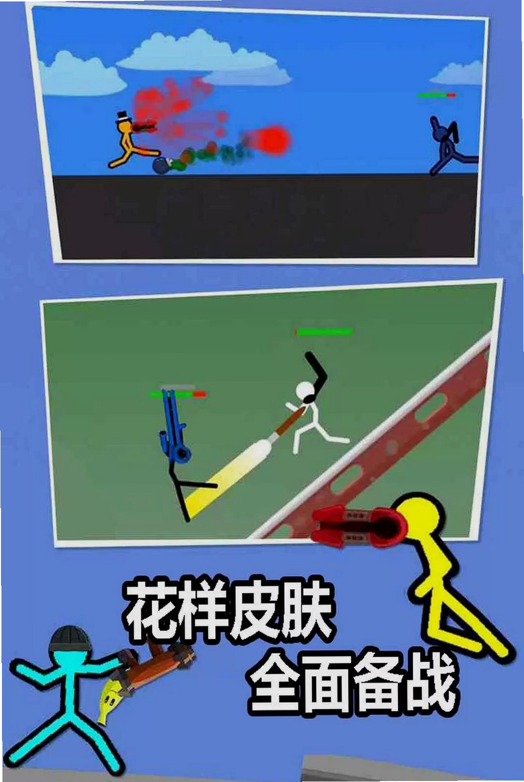 打败火柴人运行截图