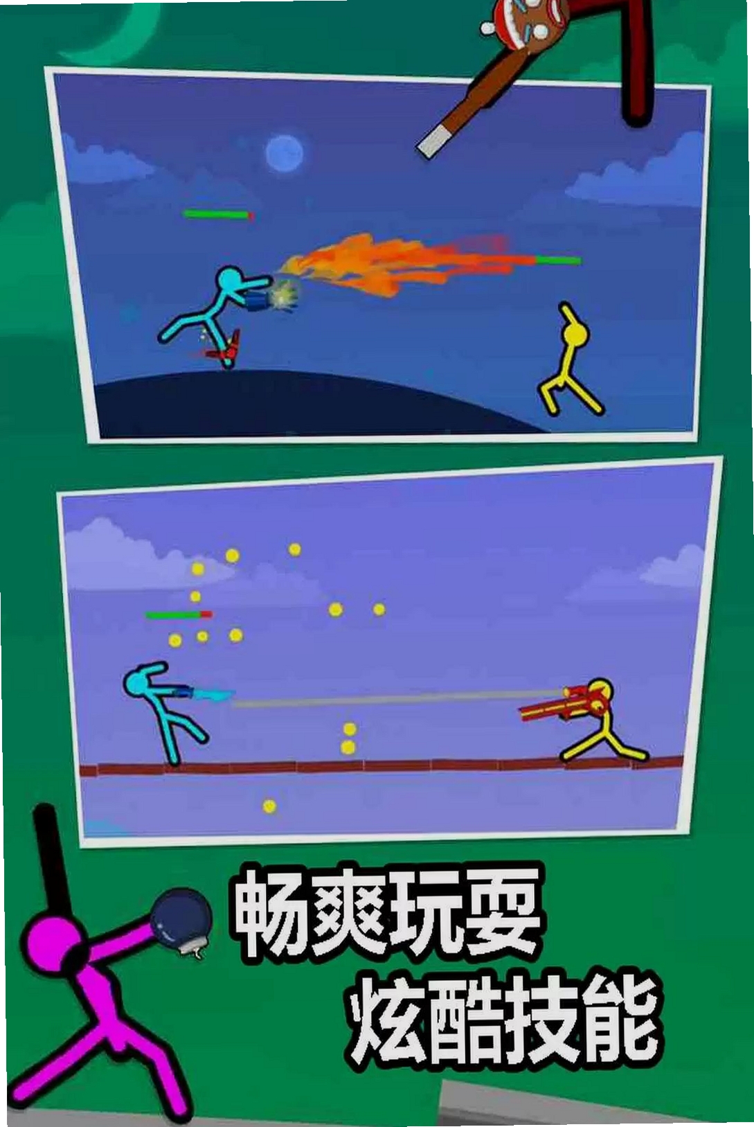 打败火柴人运行截图