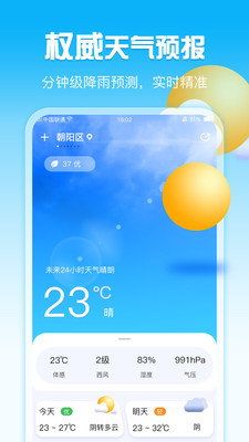 一眼知天气 手机自带天气 第三方天气App对比 选择建议