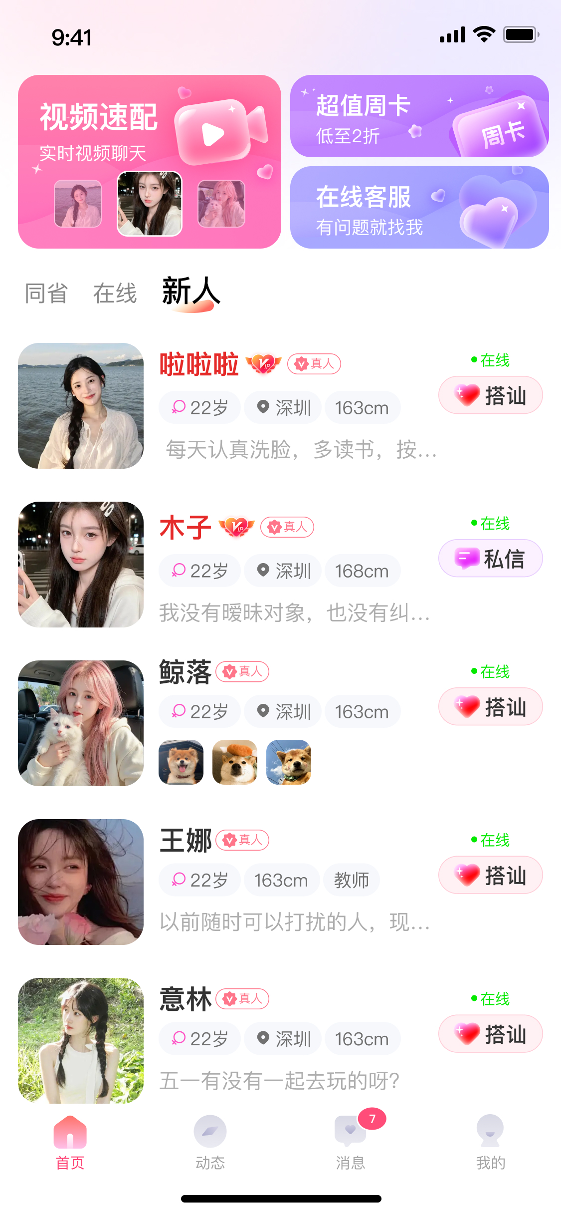 中年陌约附近聊 真实体验分享 同城交友