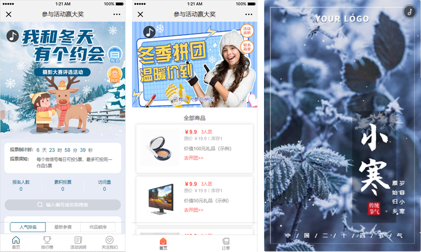雪天智慧营销 线上促销活动方案