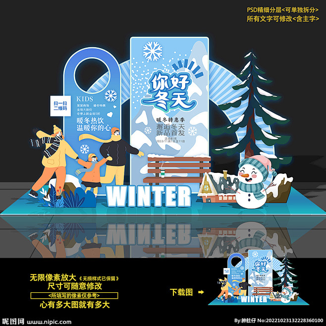 雪天智慧营销 门店氛围布置方法