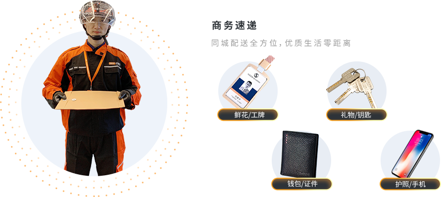 同城跑腿骑手专送 急送价格 配送费