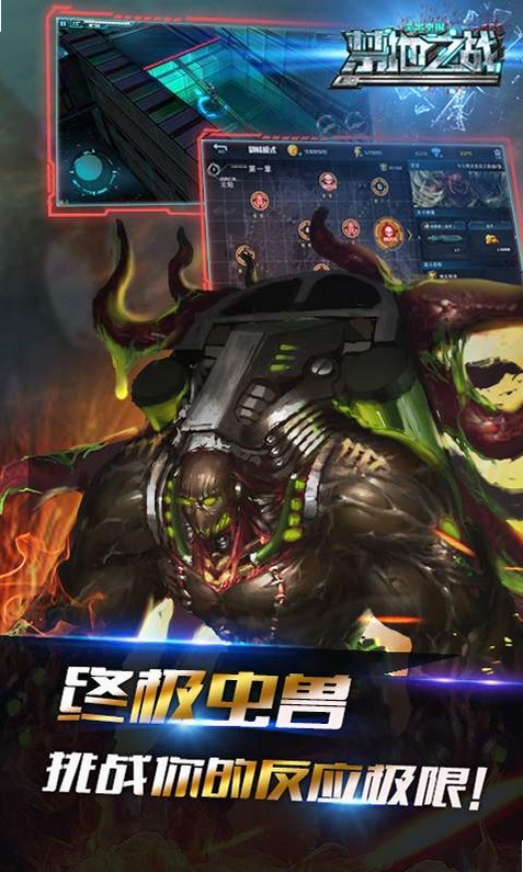 禁地之战运行截图