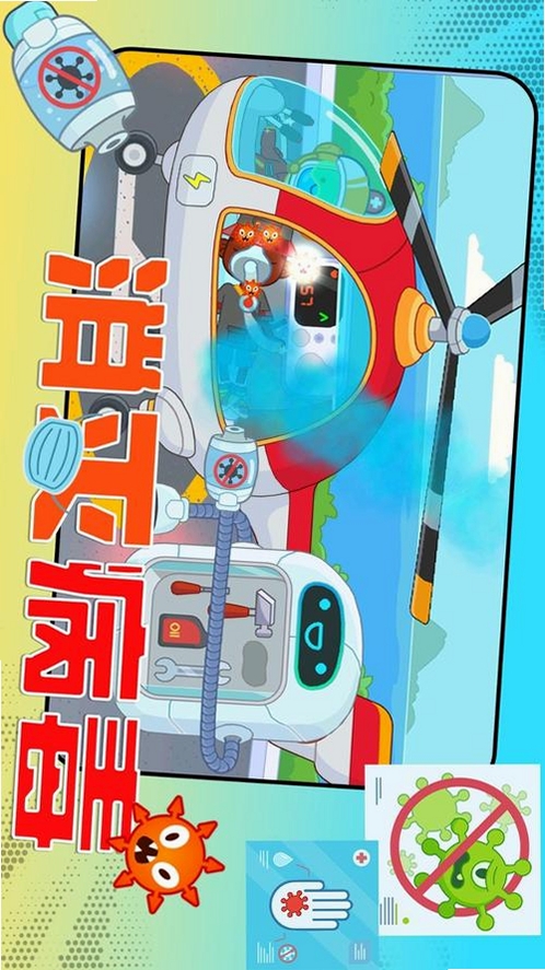 小黄城市救援运行截图