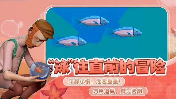 欢乐养鱼模拟器运行截图