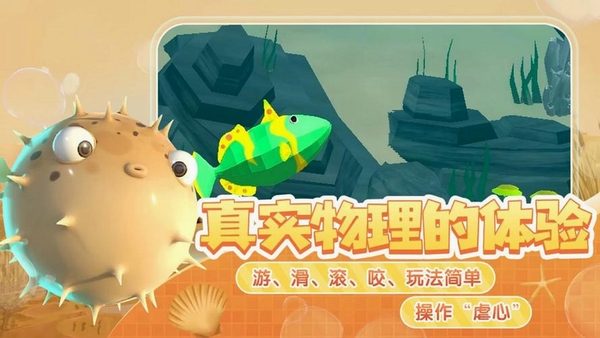 欢乐养鱼模拟器运行截图