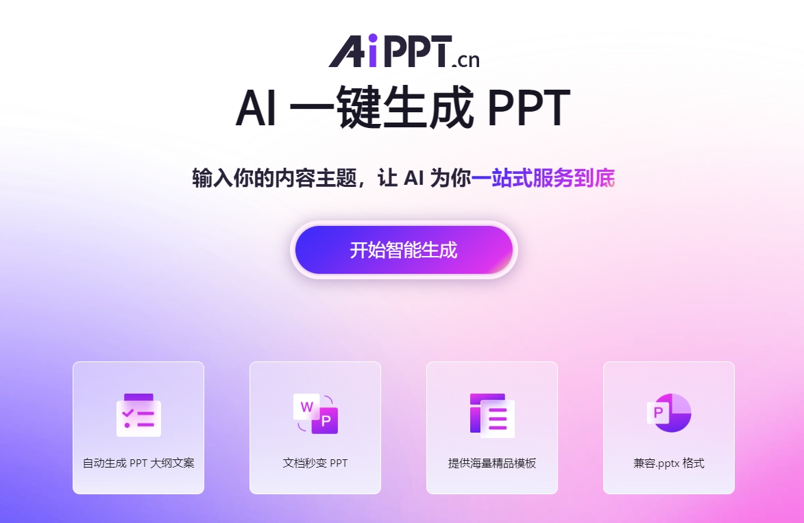 ��֪AiPPTһ��������ʾ�ĸ��������