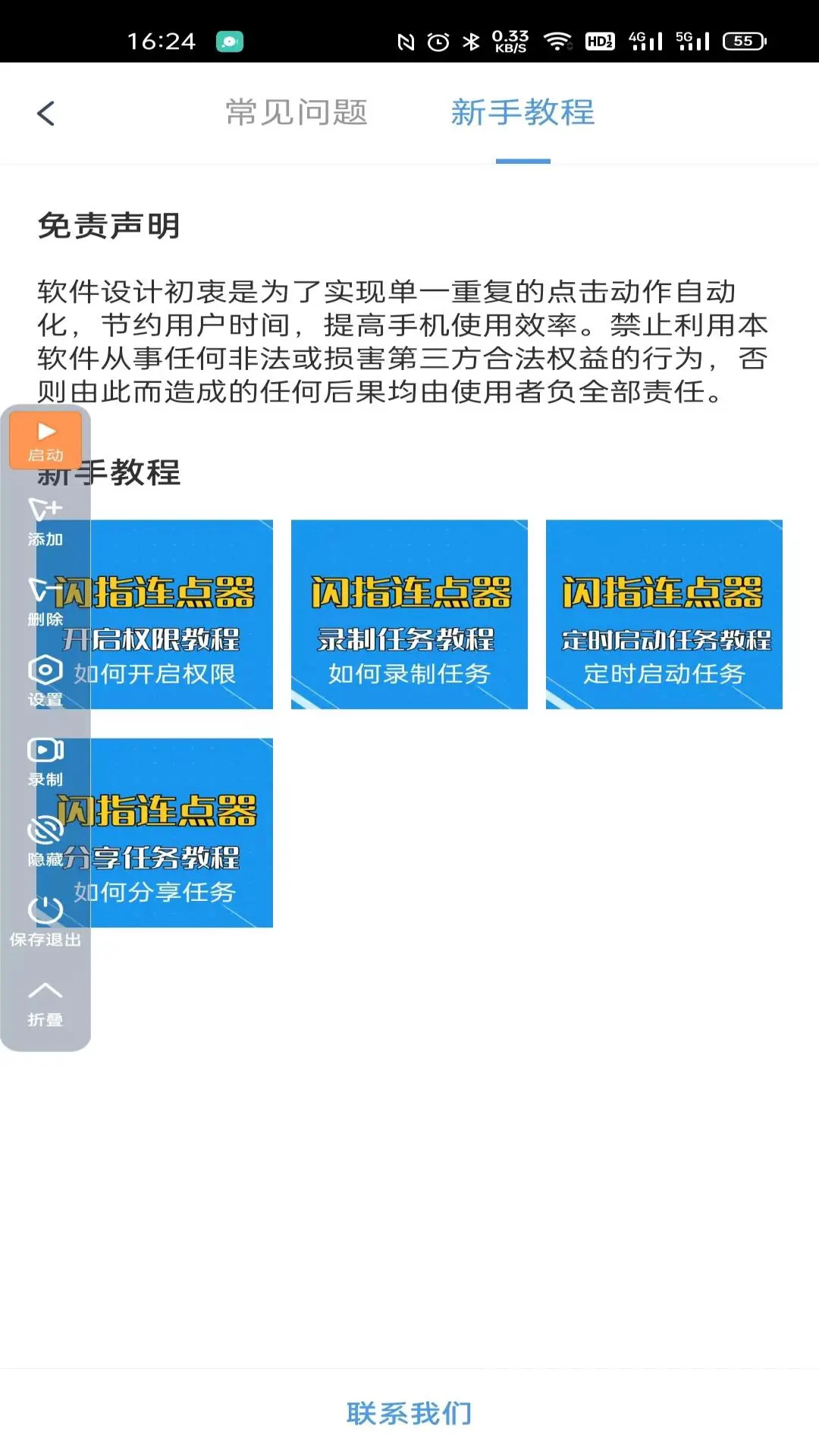 闪指自动连点 安卓版 下载 实机操作