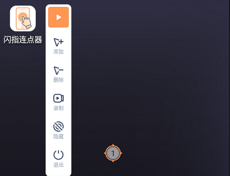 闪指自动连点 安卓手机 使用界面