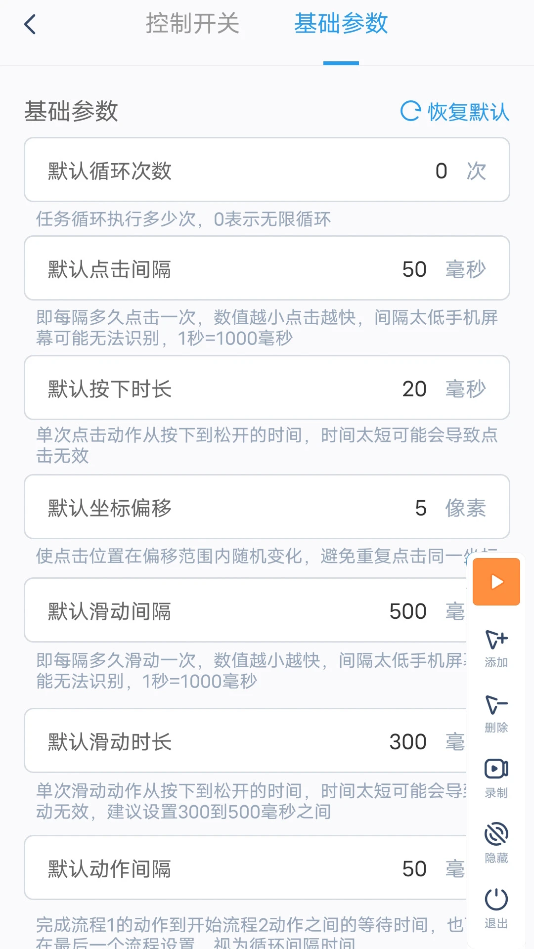 闪指自动连点 手游挂机 点击设置