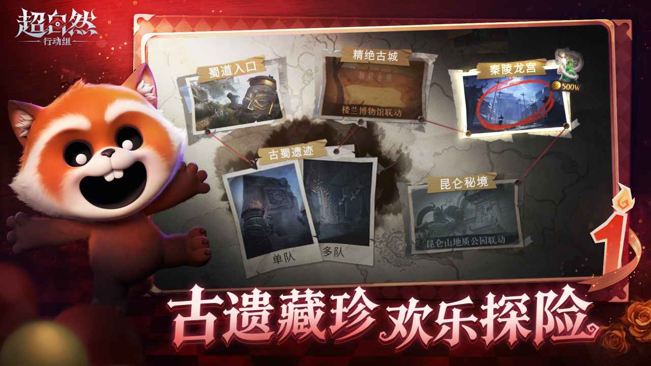 超自然行动小熊猫专属游戏包 下载安装教程界面截图