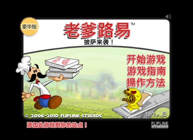 老爸的进击 pc版最新版运行截图
