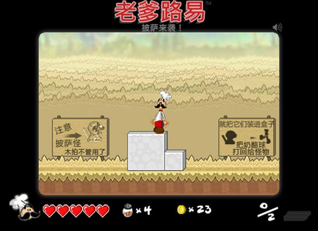 老爸的进击 pc版最新版运行截图