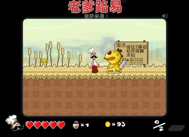 老爸的进击 pc版最新版运行截图