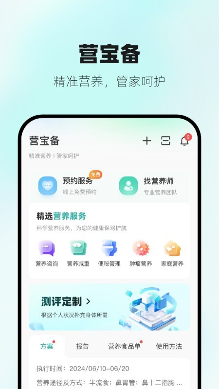 营宝备系统功能与操作界面