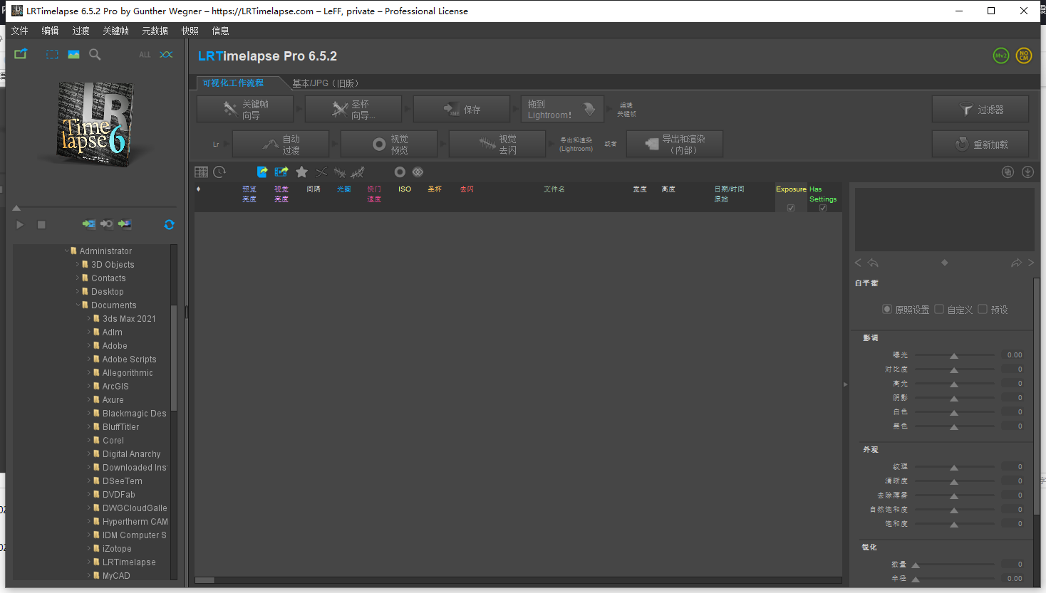 LRTimelapse 6.5.2中文免费版运行截图