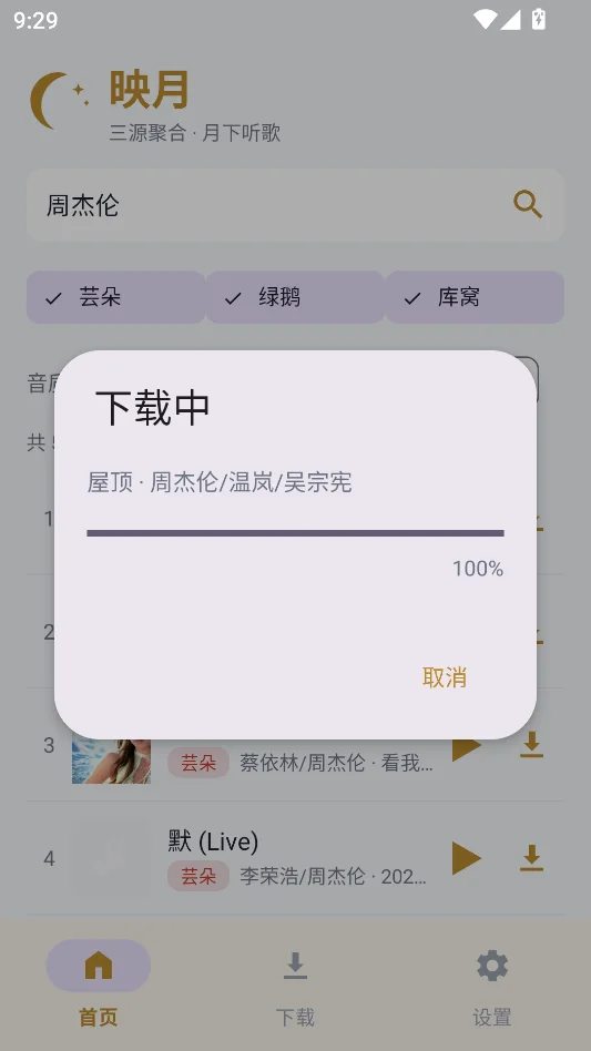 映月运行截图
