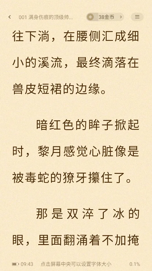 喵爪小说免费小说阅读软件运行截图