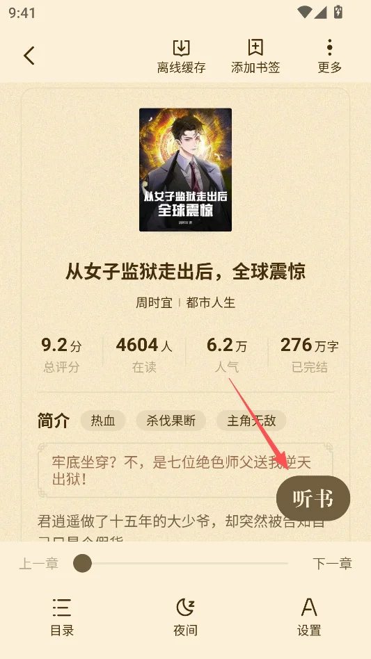 喵爪小说免费小说阅读软件运行截图