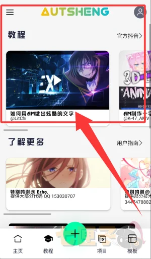 AutSheng官方更新包运行截图