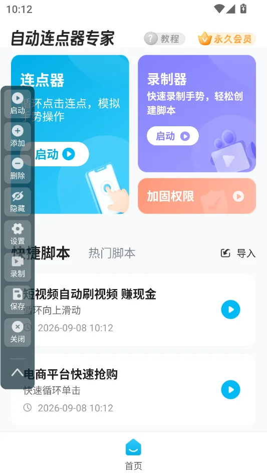 自动连点器专家免费版运行截图