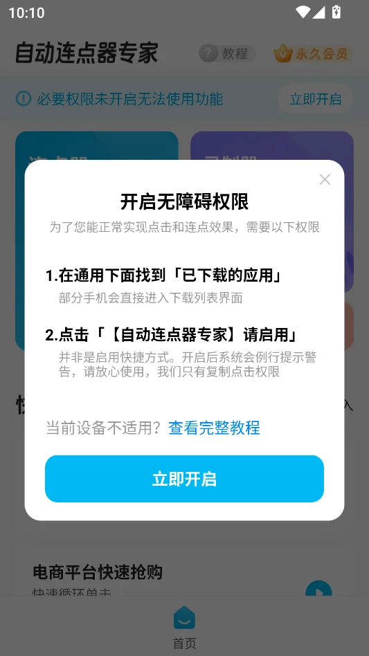 自动连点器专家免费版运行截图