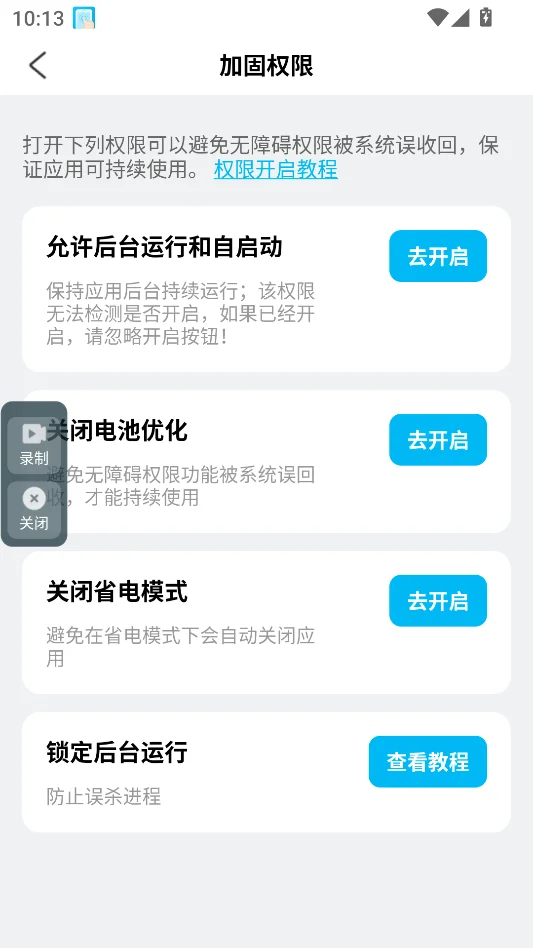 自动连点器专家免费版运行截图