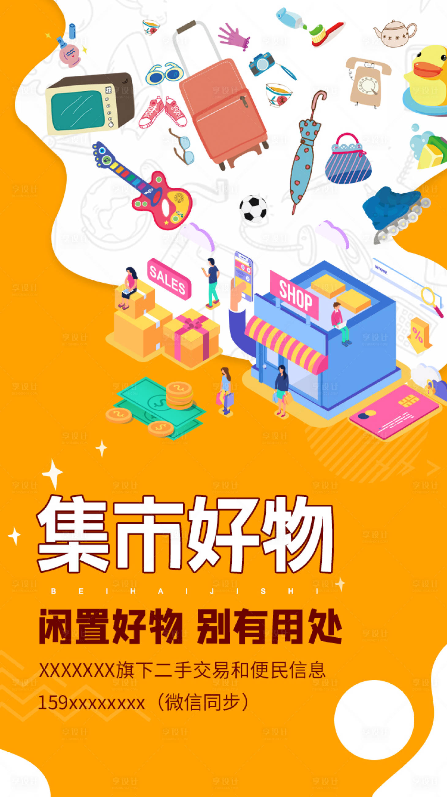 闲置二手物品同城交易安全注意事项和防骗指南