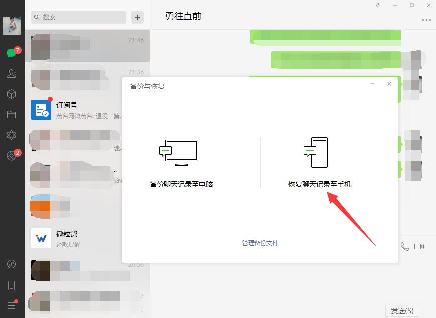 微聊天记录备份文件 怎么恢复 到手机 操作步骤