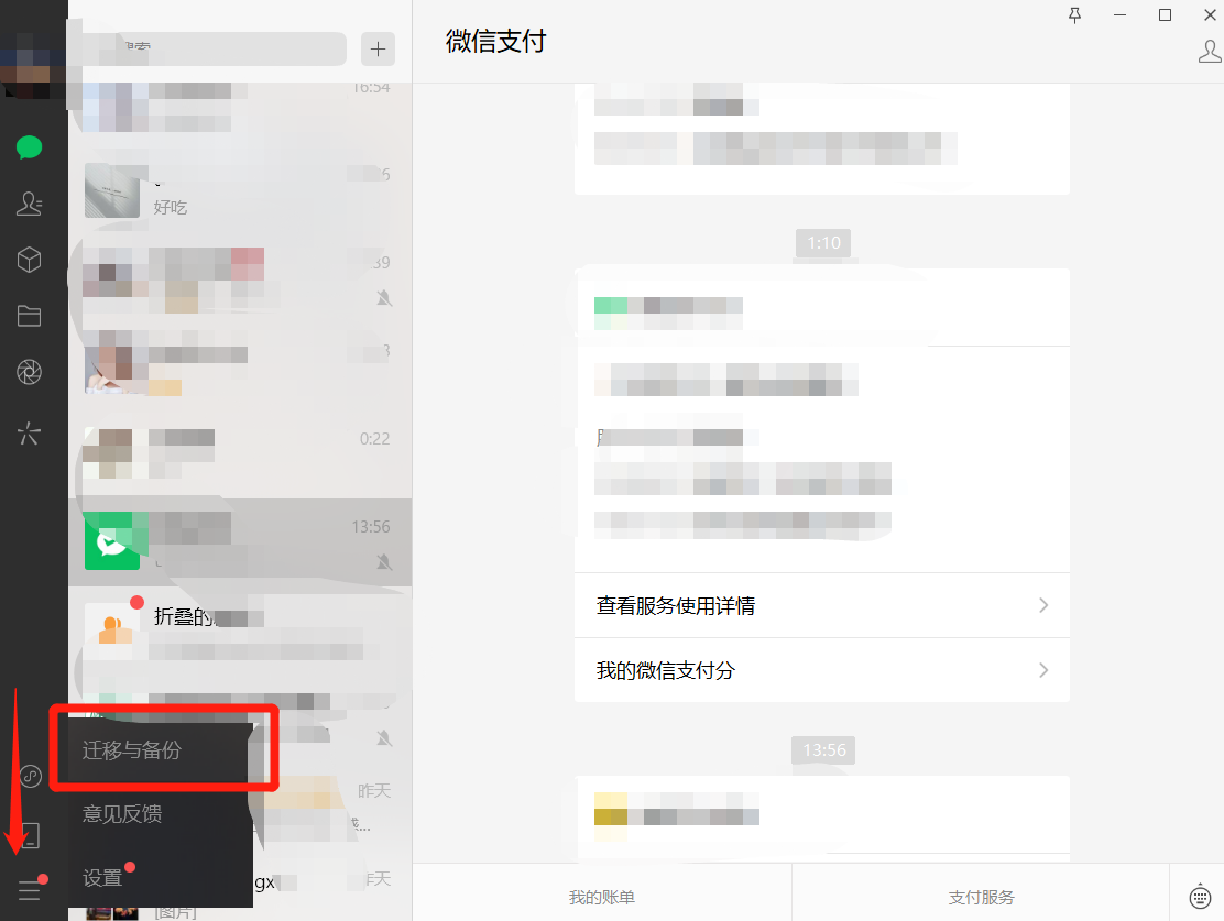 微聊天记录备份文件 恢复查看教程 电脑微信备份