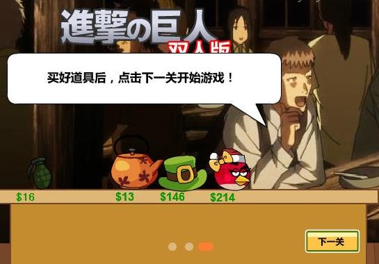 进击的巨人双人版 pc版国际版 1.0.0 电脑版